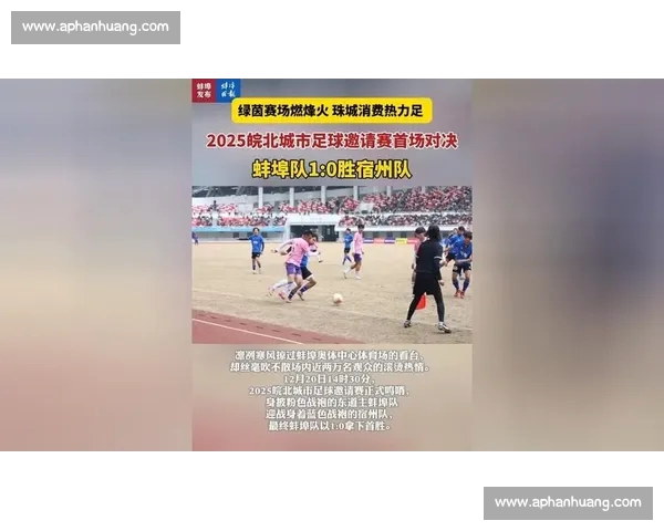 绿茵烽火再起全球焦点足球赛事引爆激情与荣耀之夜巅峰对决时刻来临