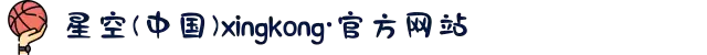 星空(中国)xingkong·官方网站-科技股份有限公司